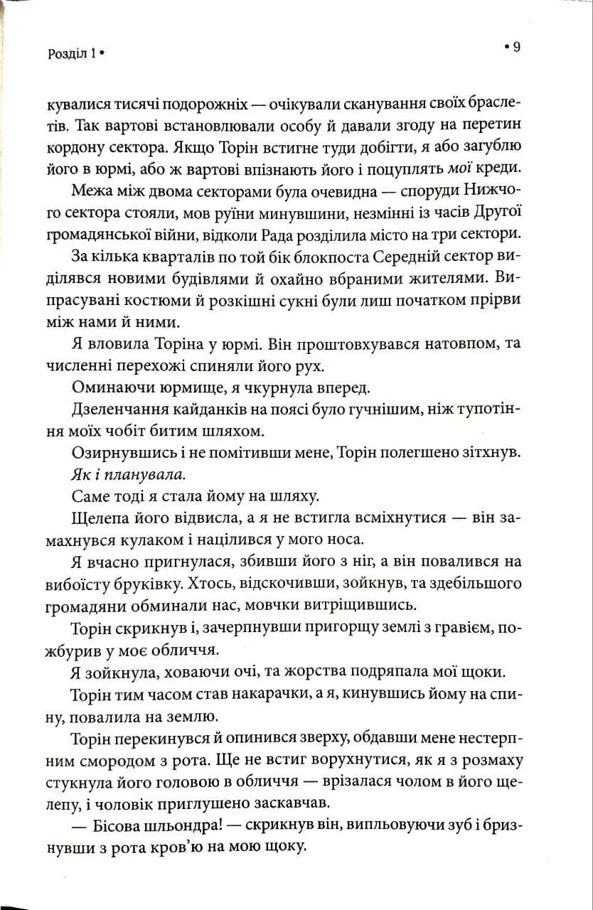 Ув'язнити дику пташку. Книга 1 — мініатюра 5