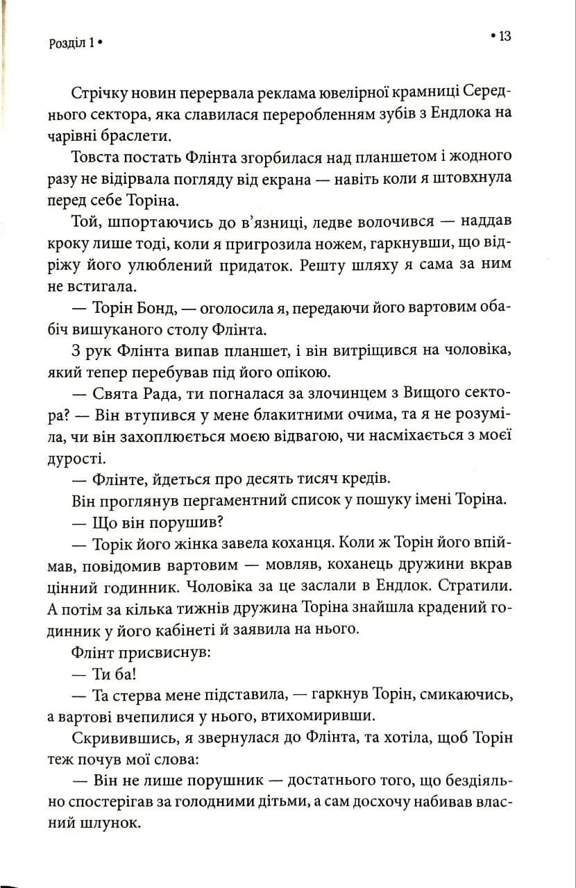 Ув'язнити дику пташку. Книга 1 — мініатюра 9