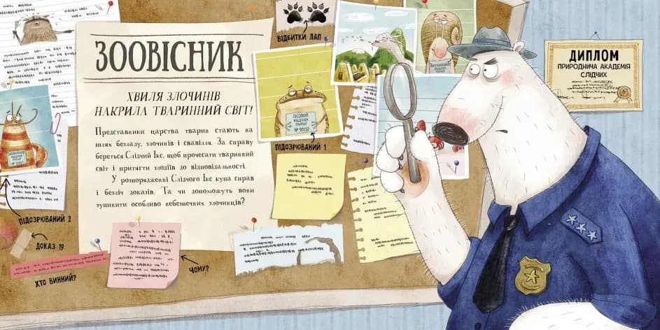 Увага! Розшук! Злочинці тваринного світу — мініатюра 2