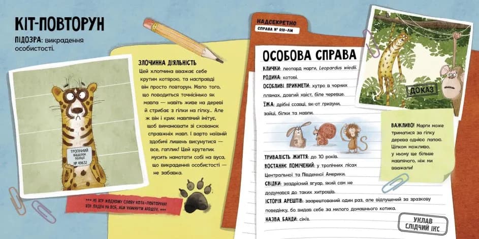 Увага! Розшук! Злочинці тваринного світу — мініатюра 4
