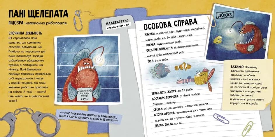 Увага! Розшук! Злочинці тваринного світу — мініатюра 3