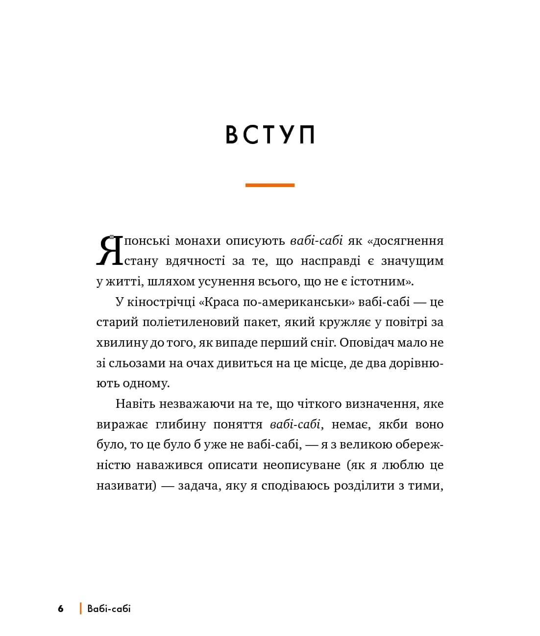 Вабі-сабі. Пошук краси в недосконалості — мініатюра 5