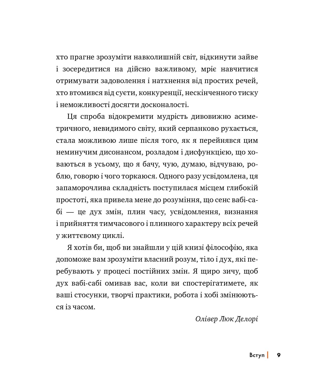 Вабі-сабі. Пошук краси в недосконалості — мініатюра 8