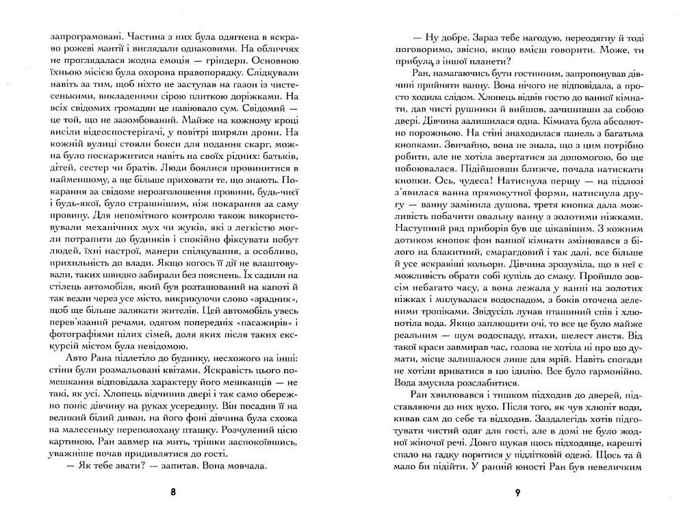 Вакцина свободи — мініатюра 5