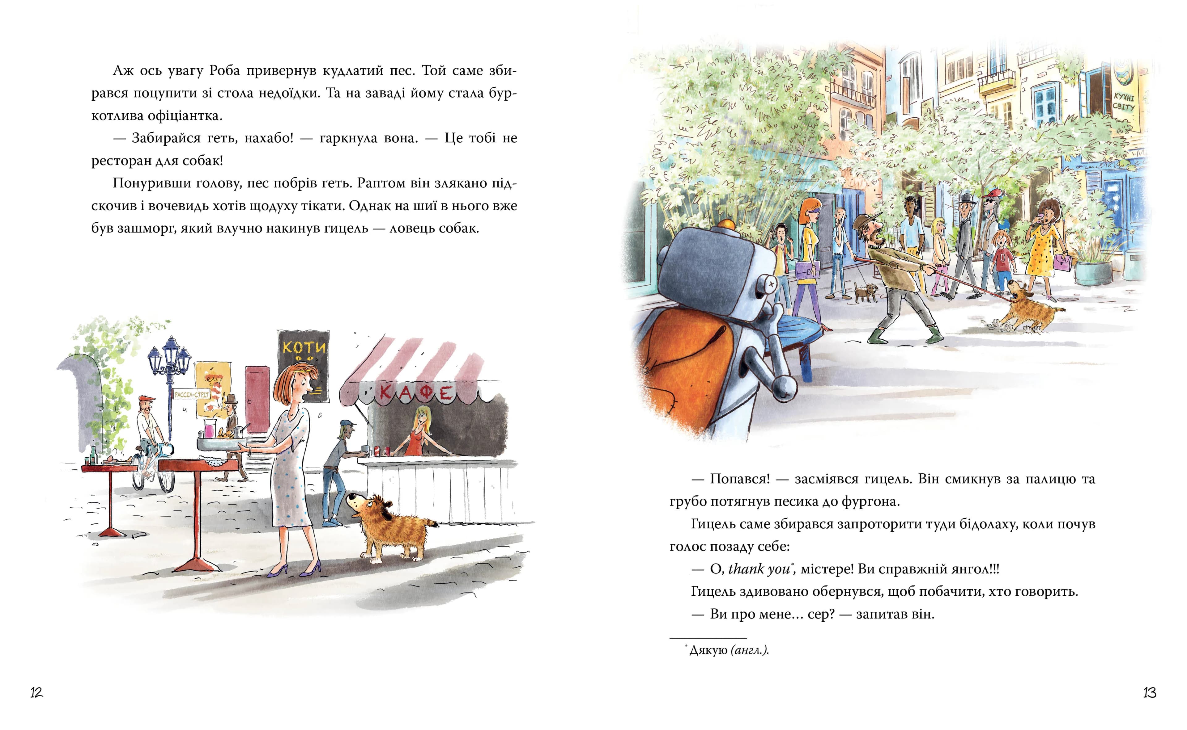 Роб і Джонні. Книга 1 — мініатюра 5