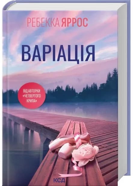 Варіація