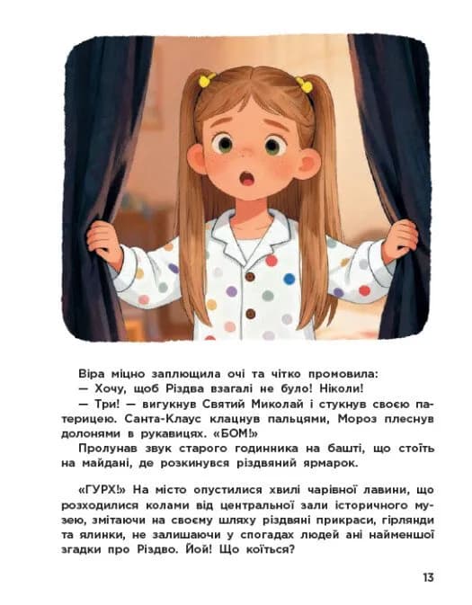 Вартові Різдва (за мотивами художнього фільму) — мініатюра 5