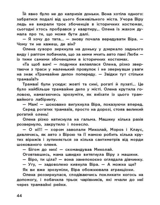 Вартові Різдва (за мотивами художнього фільму) — мініатюра 6