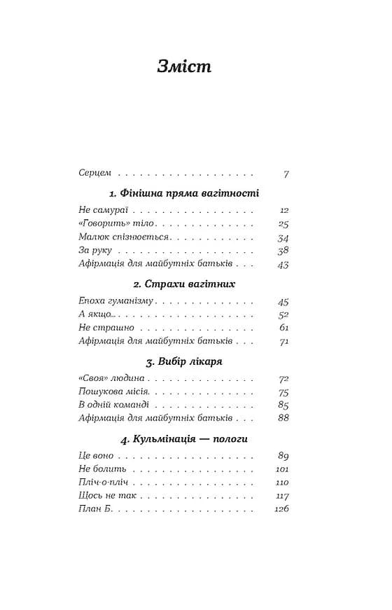Ваш путівник пологами — мініатюра 2