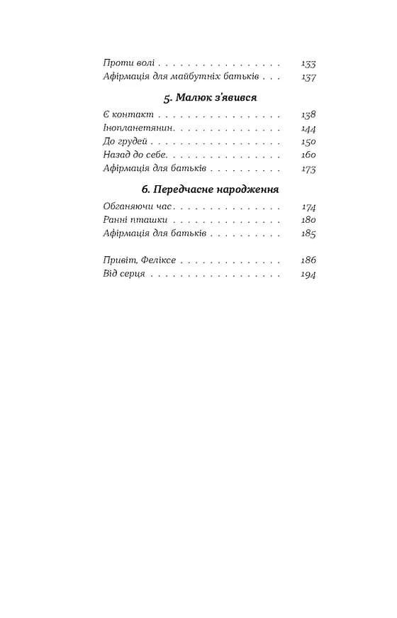 Ваш путівник пологами — мініатюра 3