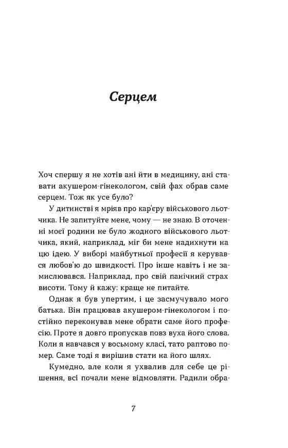 Ваш путівник пологами — мініатюра 4