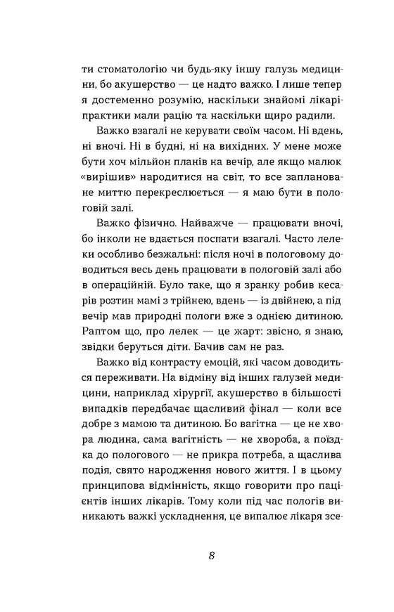 Ваш путівник пологами — мініатюра 5