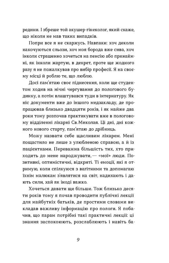 Ваш путівник пологами — мініатюра 6