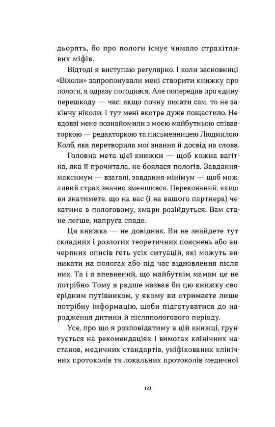 Ваш путівник пологами — мініатюра 7
