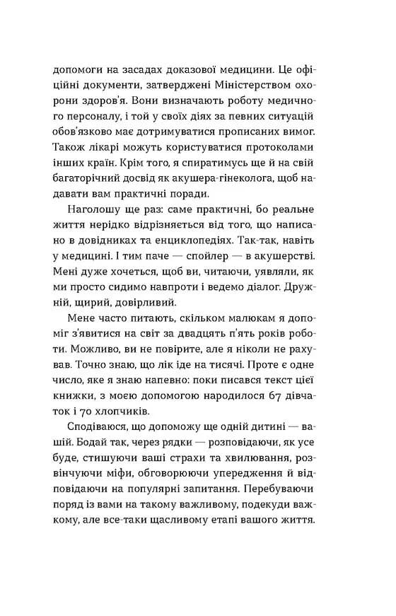 Ваш путівник пологами — мініатюра 8