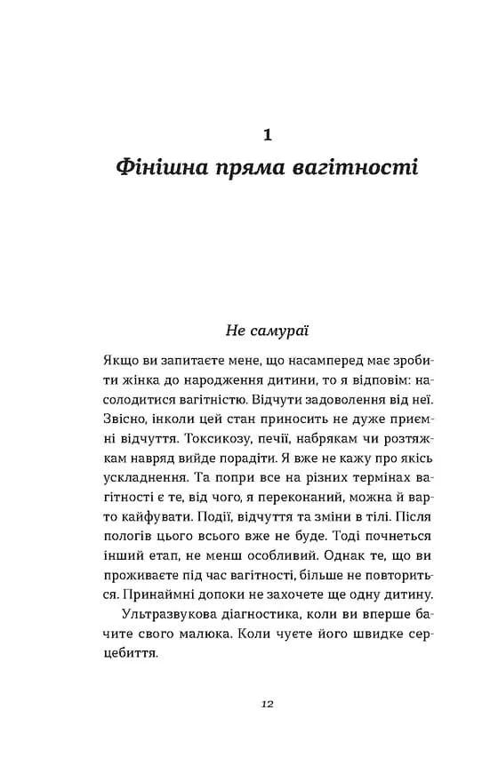 Ваш путівник пологами — мініатюра 9