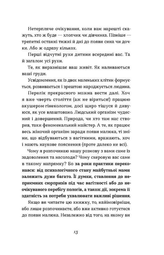 Ваш путівник пологами — мініатюра 10