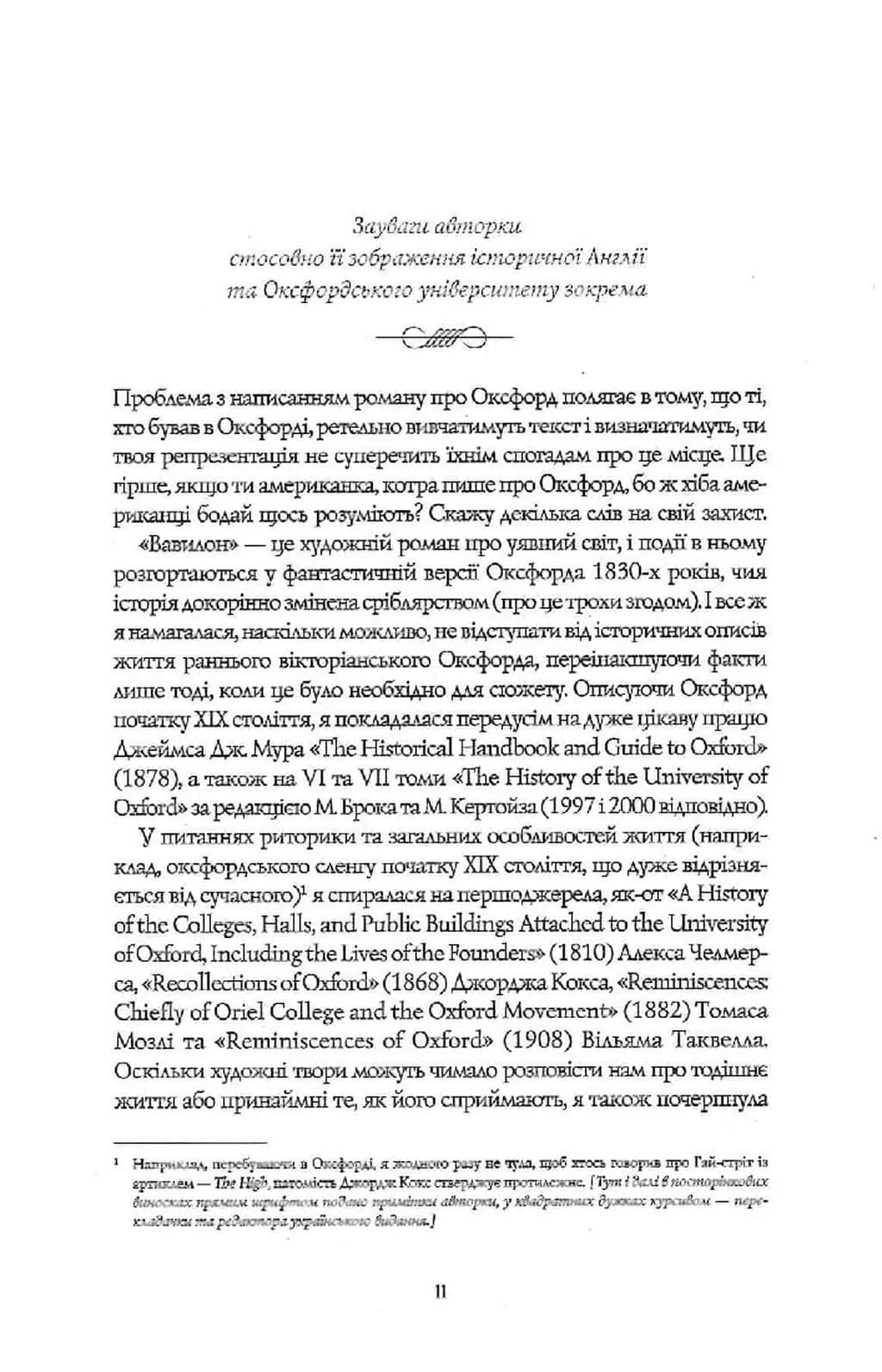 Вавилон. Прихована історія (ілюстрований зріз) — мініатюра 5