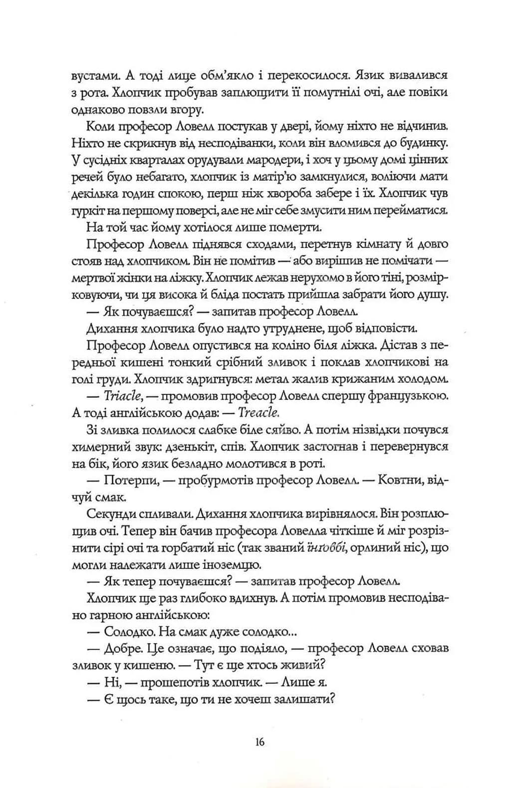 Вавилон. Прихована історія (ілюстрований зріз) — мініатюра 8