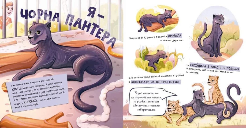 Лев у цирку не сміється (історії хвостатих з неволі) — мініатюра 6