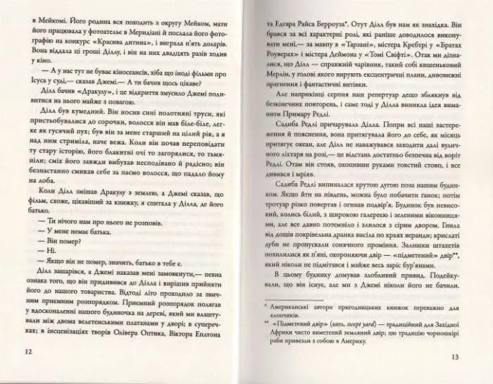 Вбити пересмішника. Ювілейне видання — мініатюра 5