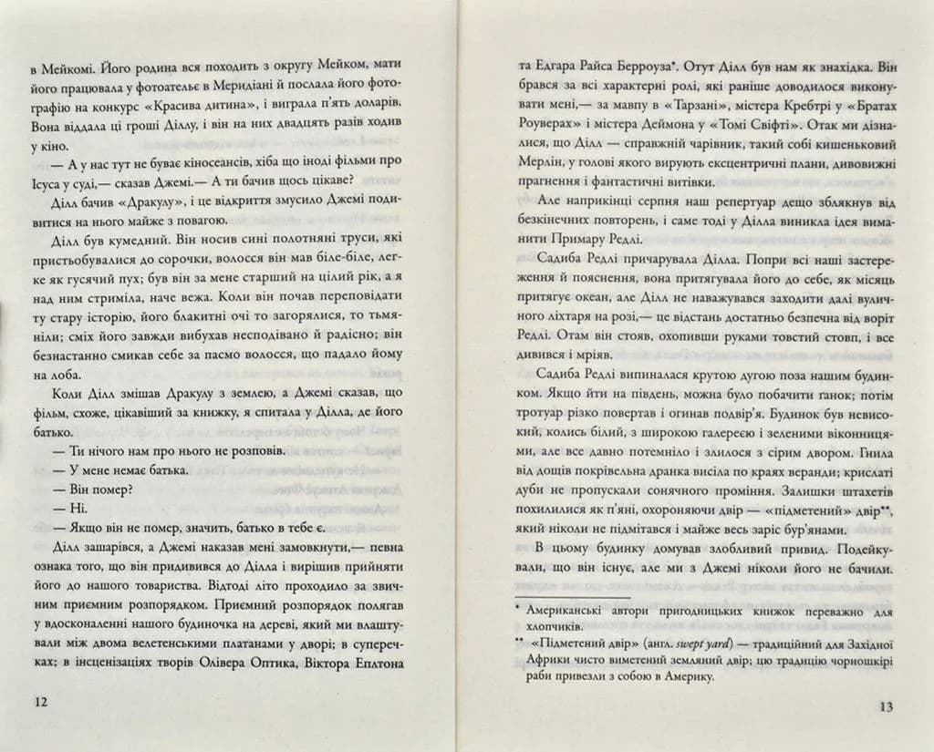 Вбити пересмішника (м'яка обкладинка) — мініатюра 5
