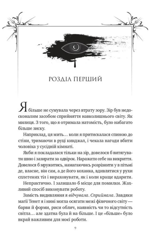 Вбити вампіра-завойовника — мініатюра 4