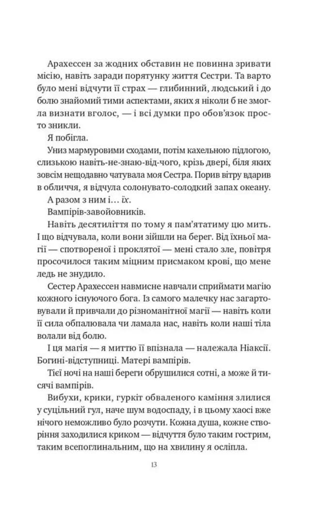 Вбити вампіра-завойовника — мініатюра 8