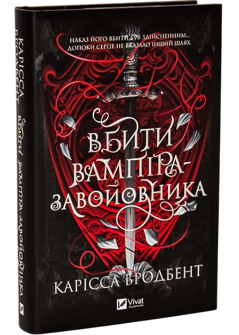 Вбити вампіра-завойовника — мініатюра 2
