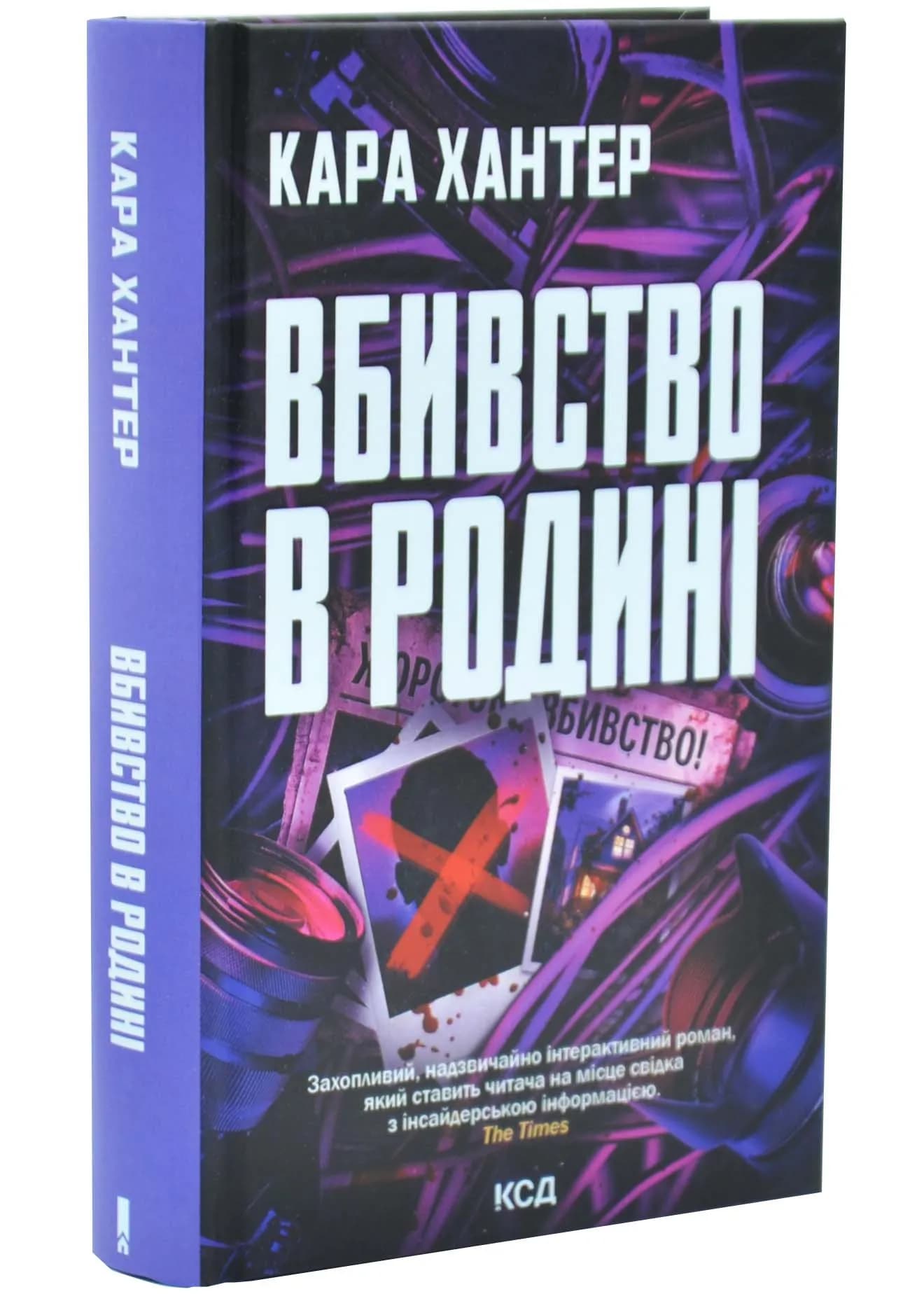 Вбивство в родині