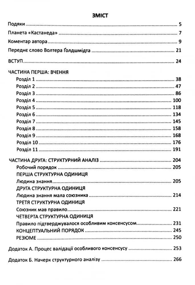 Вчення дона Хуана — мініатюра 2