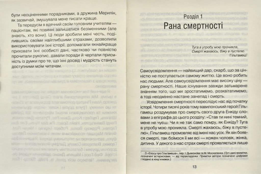 Вдивляючись у сонце. Долаючи страх смерті  — мініатюра 4