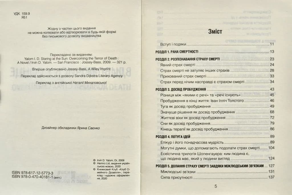 Вдивляючись у сонце. Долаючи страх смерті  — мініатюра 2