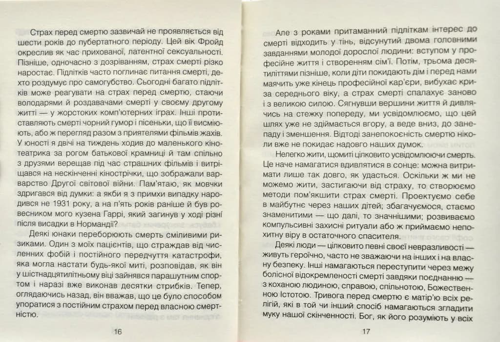 Вдивляючись у сонце. Долаючи страх смерті  — мініатюра 6