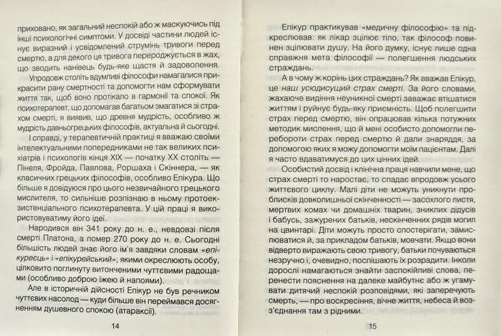 Вдивляючись у сонце. Долаючи страх смерті  — мініатюра 5
