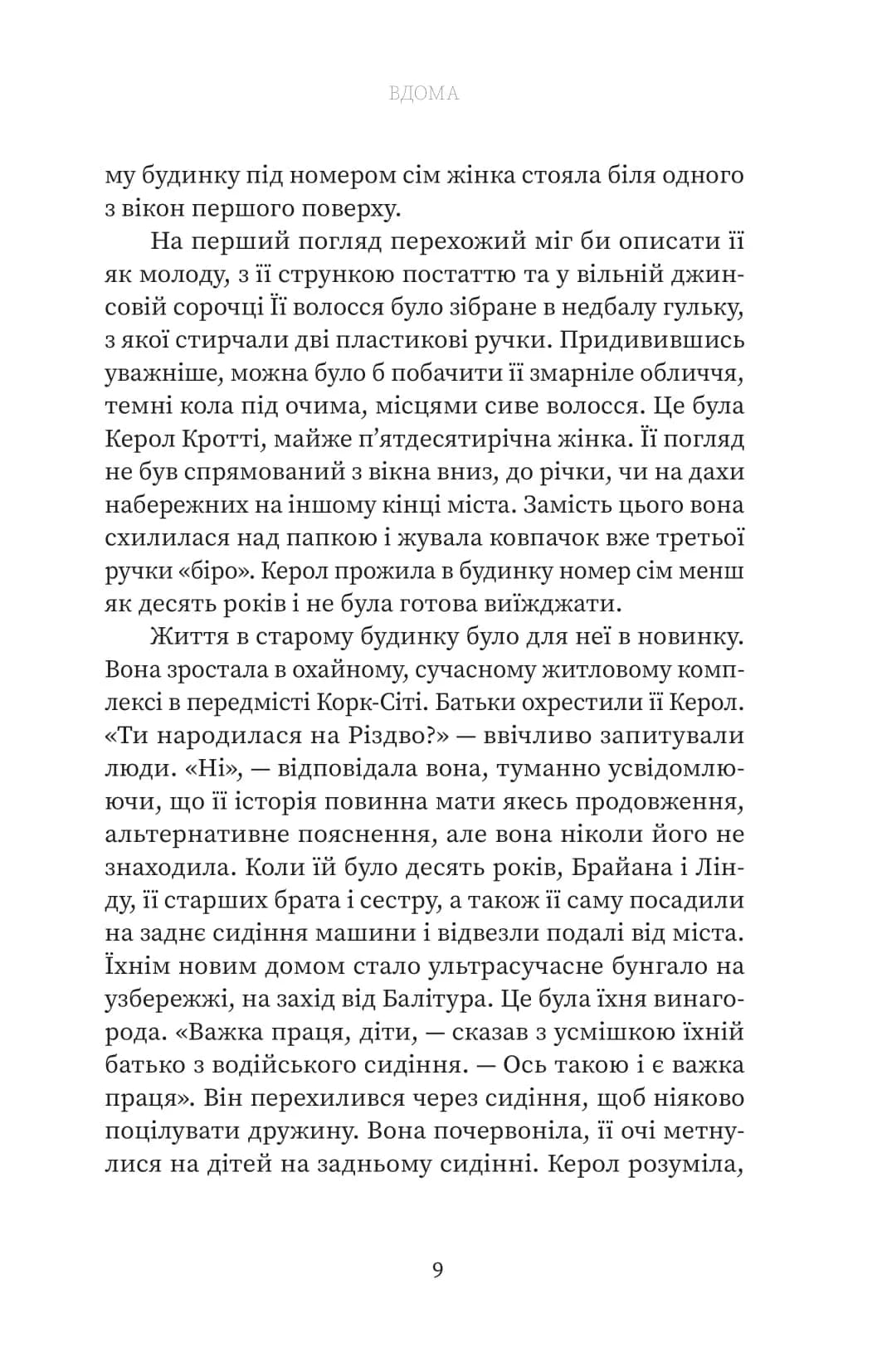 Вдома — мініатюра 4