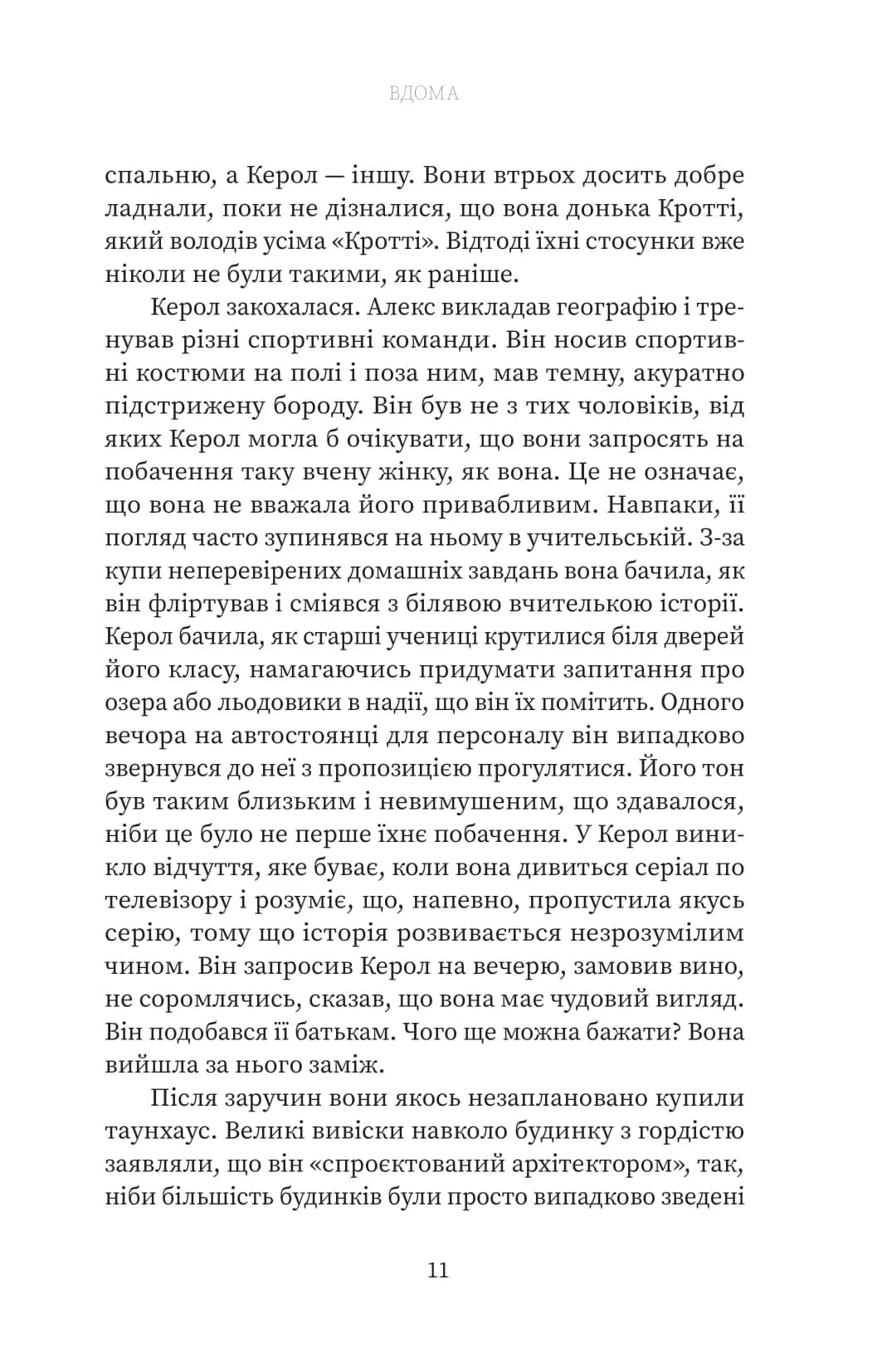 Вдома — мініатюра 6