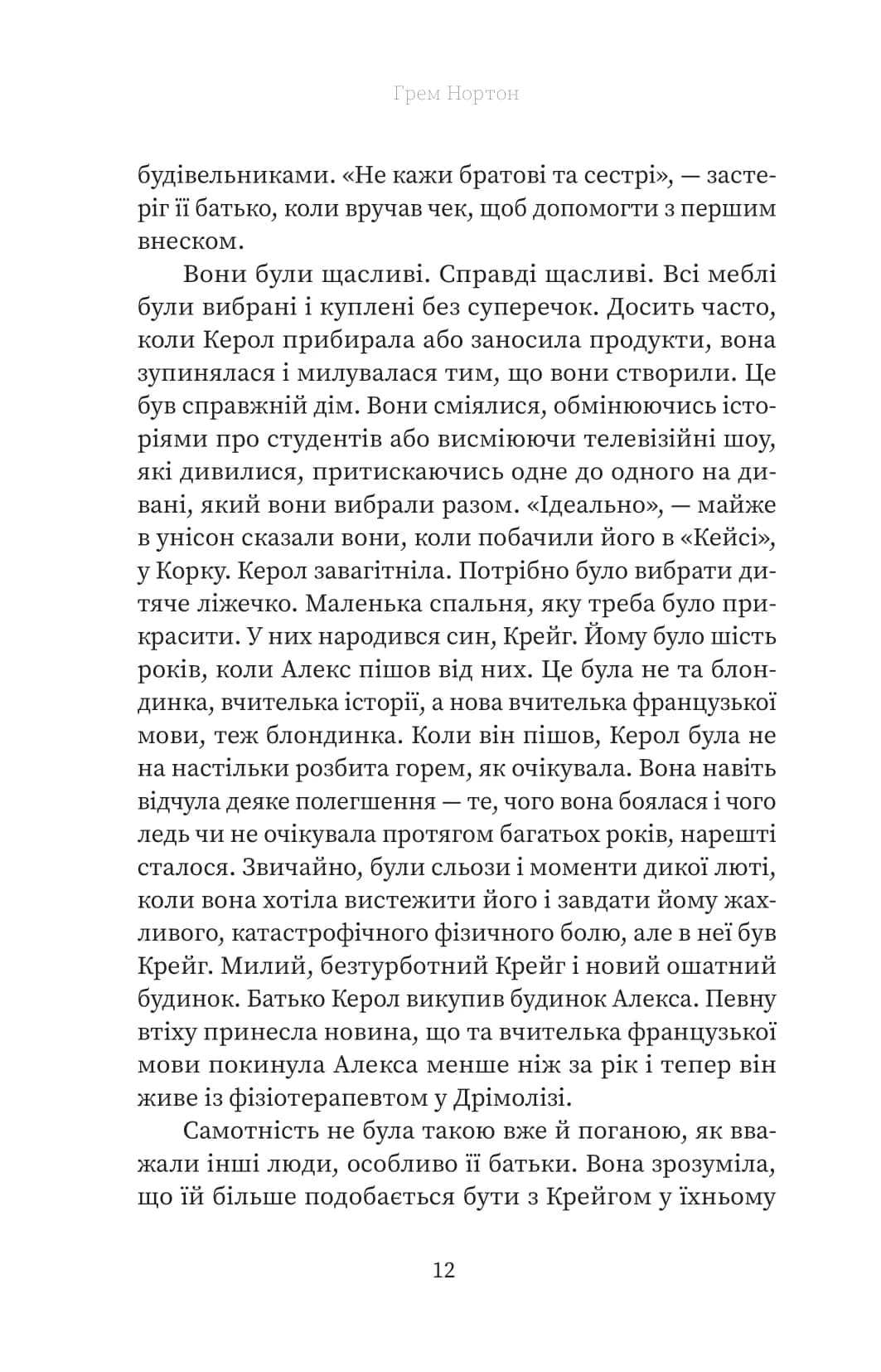 Вдома — мініатюра 7