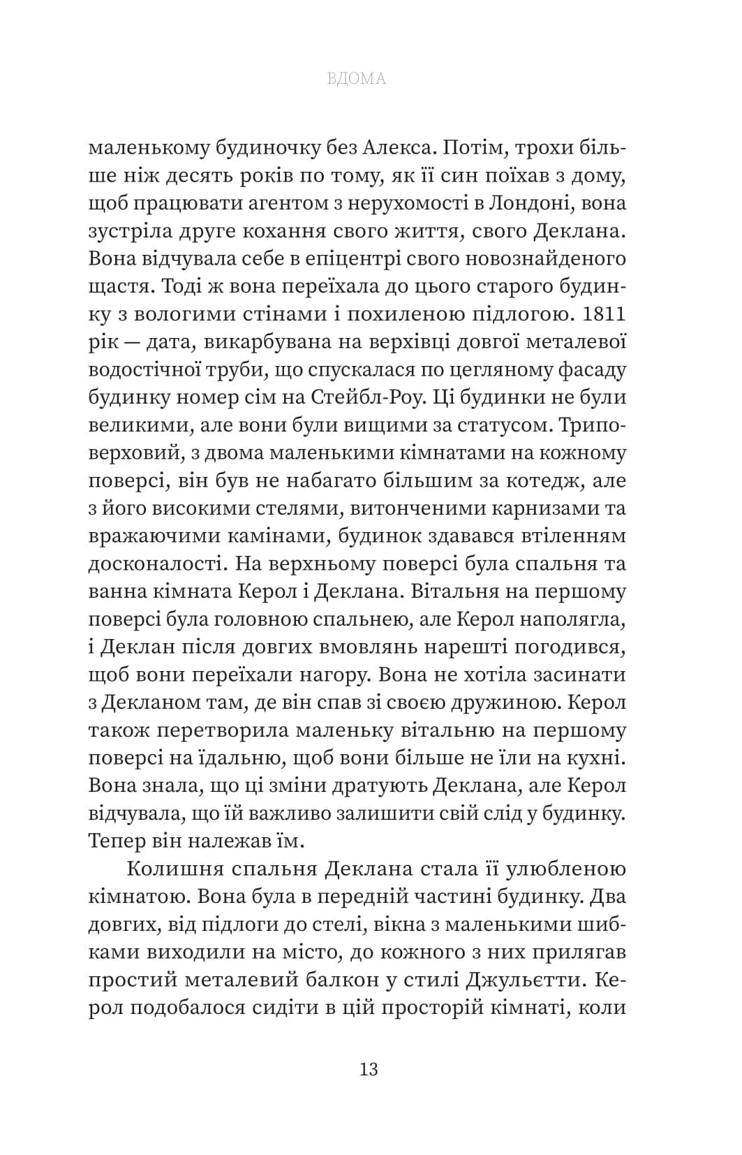 Вдома — мініатюра 8