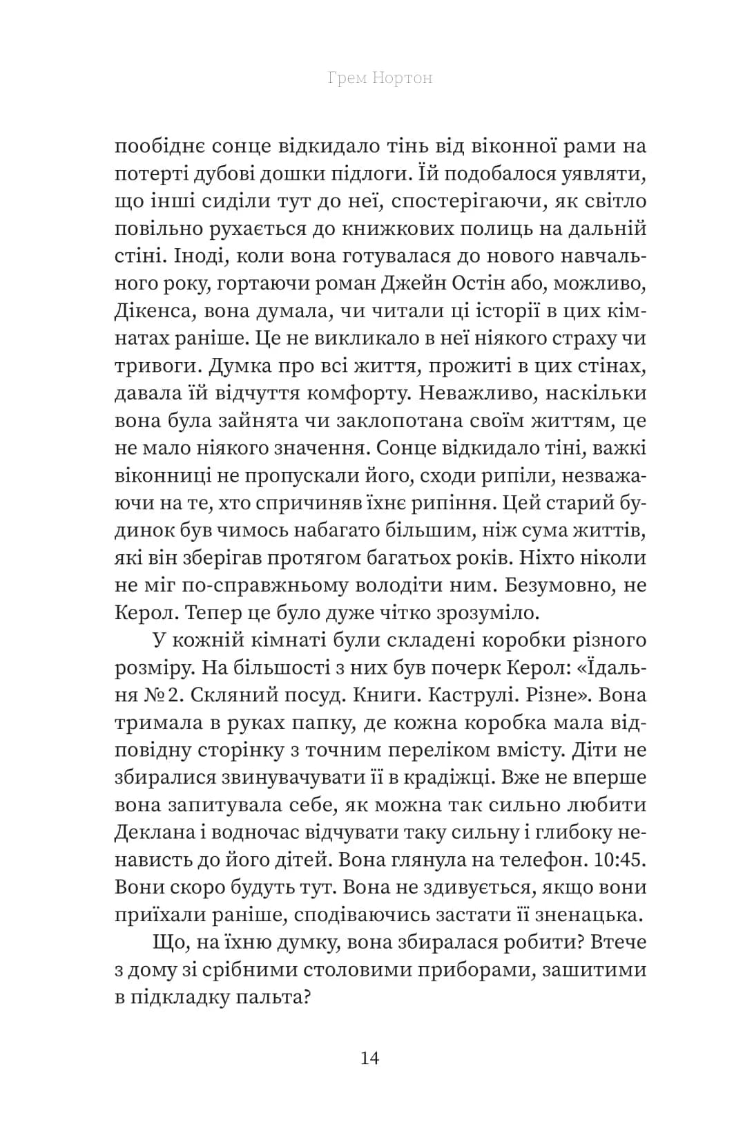 Вдома — мініатюра 9