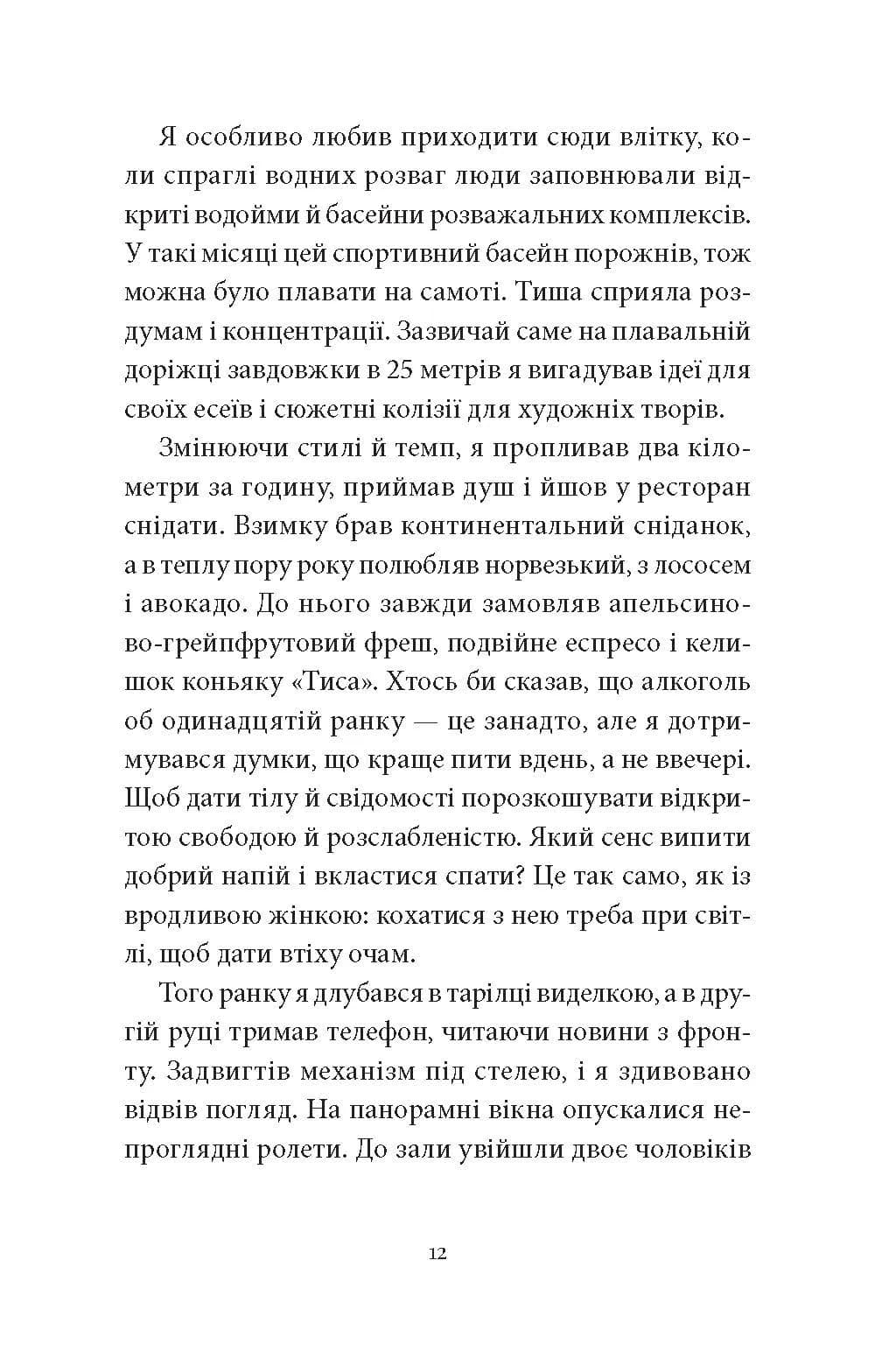 Вечір у Стамбулі — мініатюра 3
