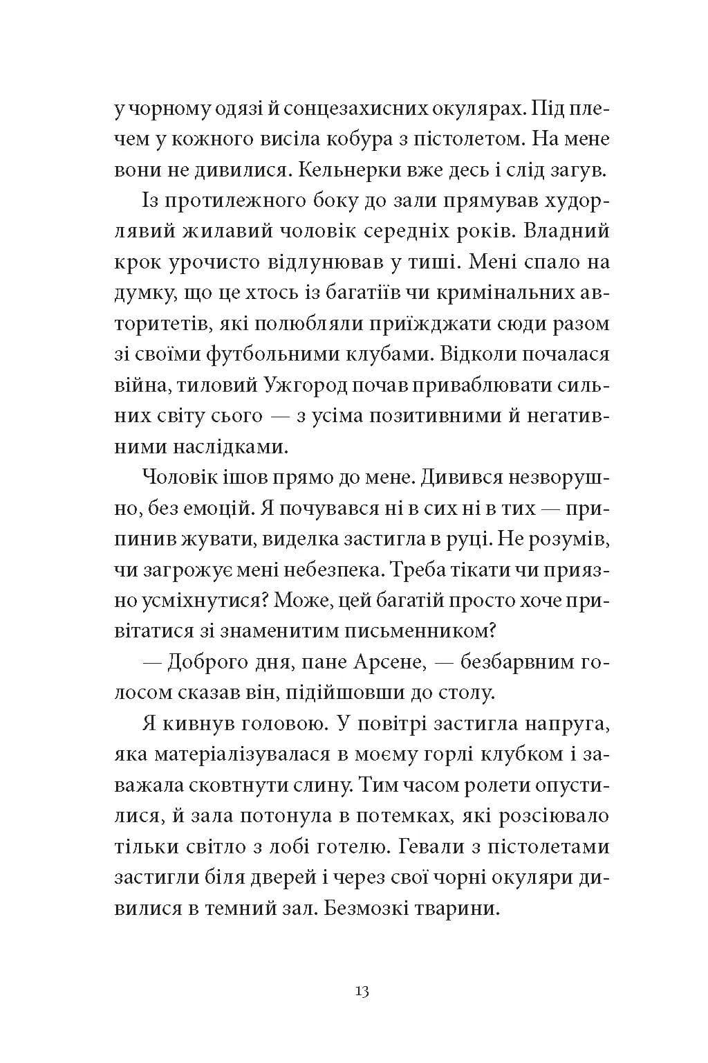 Вечір у Стамбулі — мініатюра 4