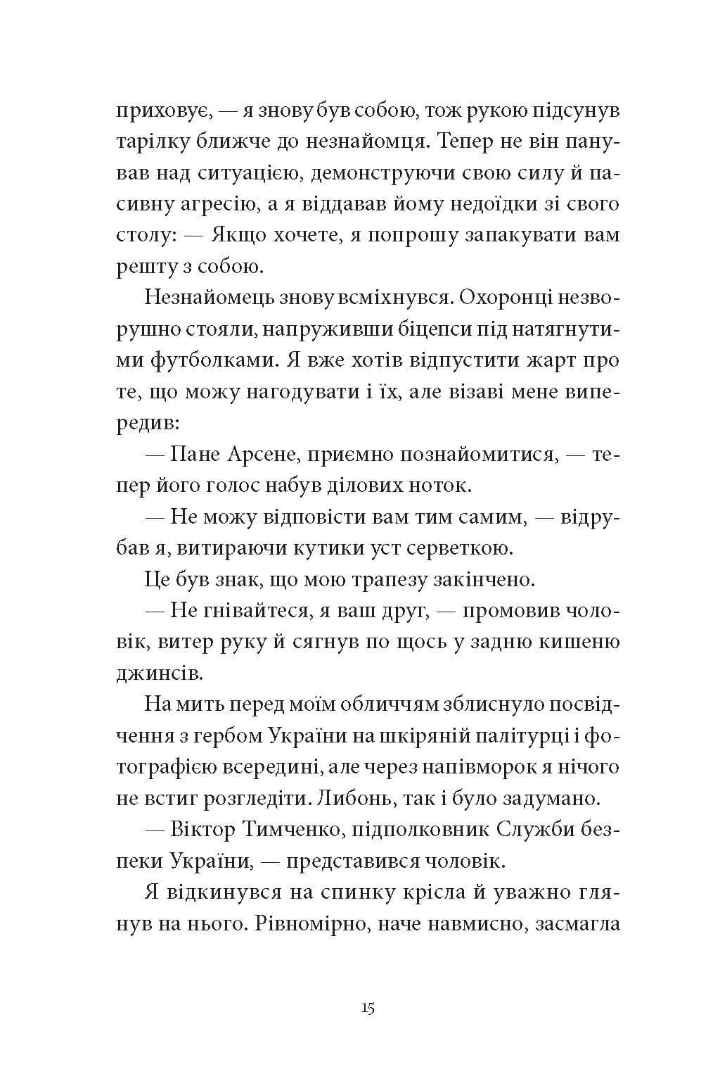 Вечір у Стамбулі — мініатюра 6