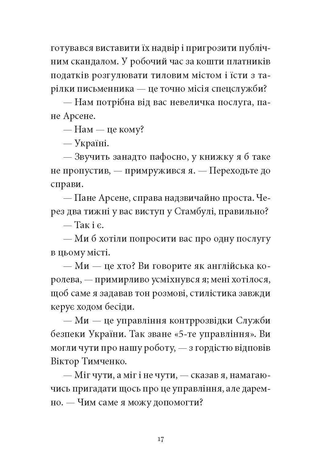 Вечір у Стамбулі — мініатюра 8