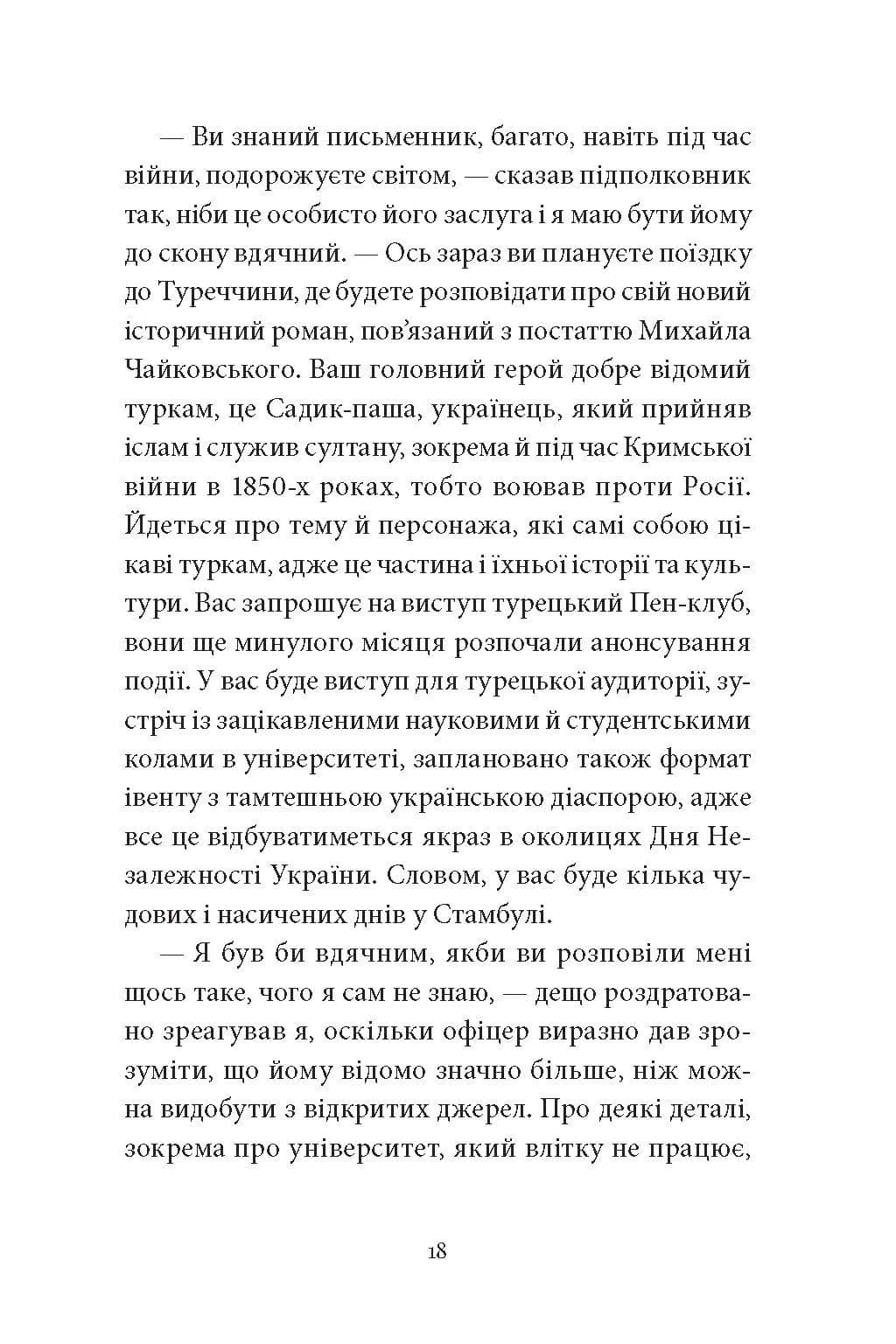 Вечір у Стамбулі — мініатюра 9