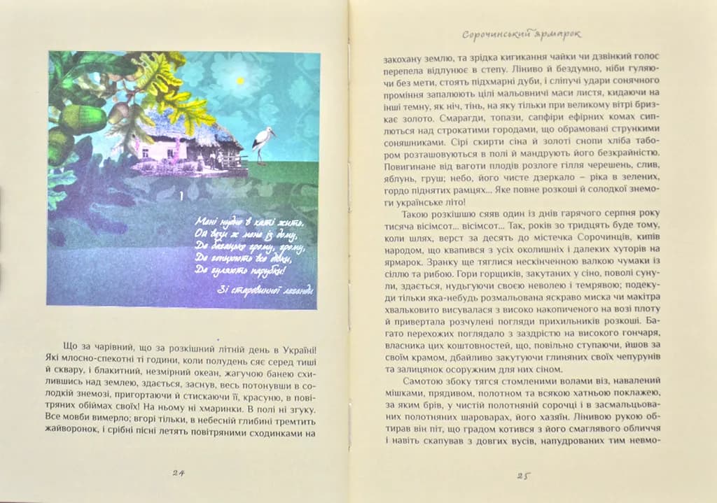 Вечорниці на хуторі біля Диканьки — мініатюра 6
