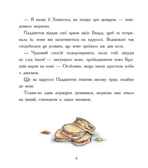 Ведмежа Паддінгтон. Велика книга історій — мініатюра 7