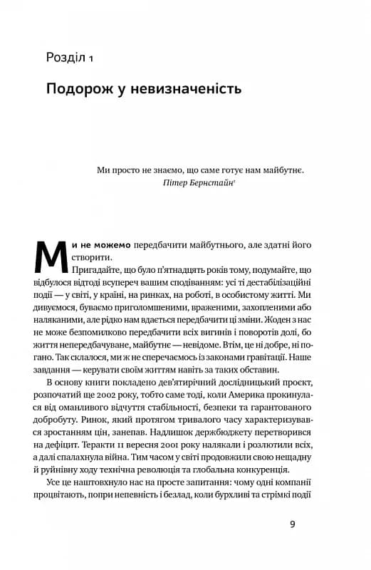 Величні за власним вибором (оновлене видання) — мініатюра 2