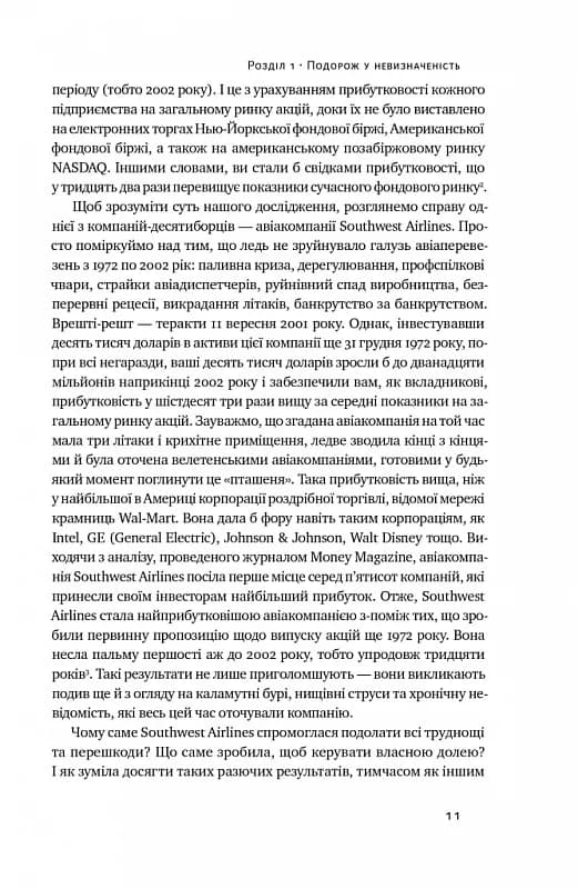 Величні за власним вибором (оновлене видання) — мініатюра 4