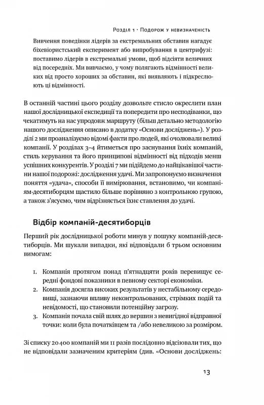 Величні за власним вибором (оновлене видання) — мініатюра 6